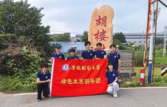 碳路乡兴，绿绘乡土——安徽财经大学统计与应用数学学院 “碳路乡兴队”开展城乡家庭