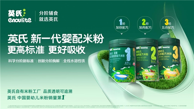 首创分阶酶解技术：英氏用18年技术积淀筑起的米粉护城河