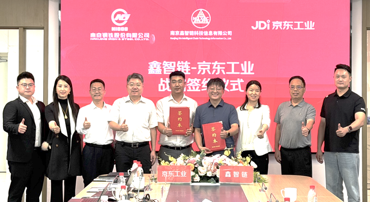 京东工业与鑫智链签署战略合作 携手推动中信集团工业品供应链数智化升级