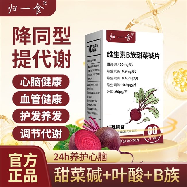 维生素B族便宜好用品牌推荐，2026高含量B族维生素盘点，针对性改善血同超标