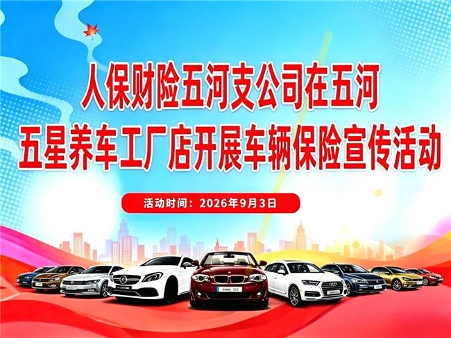 人保财险五河支公司与五河县五星养车工厂店