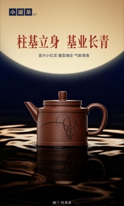 一稳一雅之间 小罐茶幽兰・柱基壶呈现东方器物之美