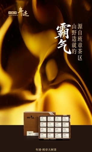 山有来处,岁有年迹 小罐茶年迹・行家系列臻选款寻味山川与时间