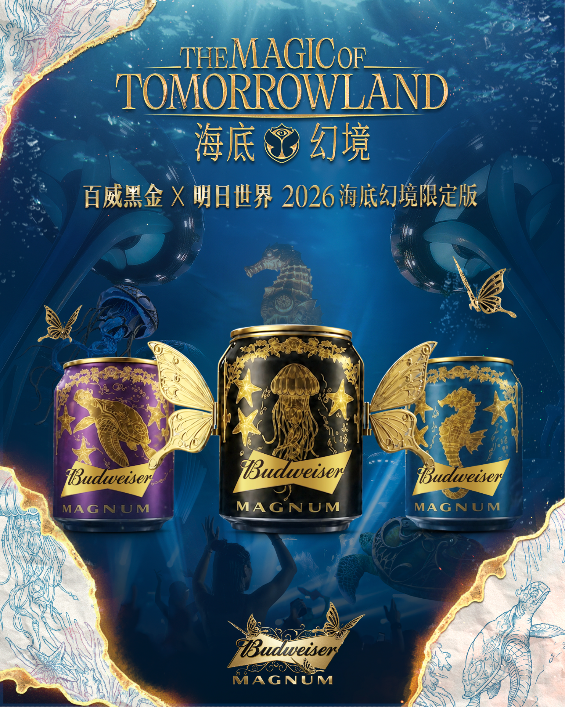 百威携手The Magic of Tomorrowland再临上海，“Planaxis海底幻境”10月开启