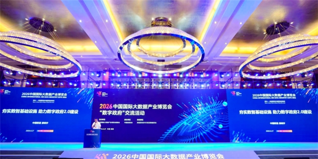 聚焦数博会 | 夯实&ldquo;数、模、用、安&rdquo;一体化数智底座，联通元景助力数字政府2.0建设