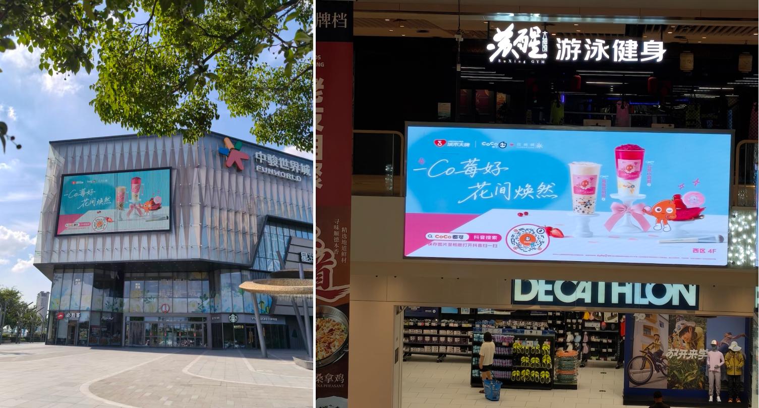 红果小姐姐回归！CoCo 都可×城市大牌解锁茶饮美妆跨界