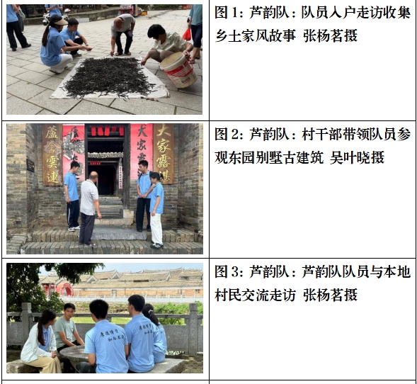 踏古寻楹联文脉，以行护古村新生