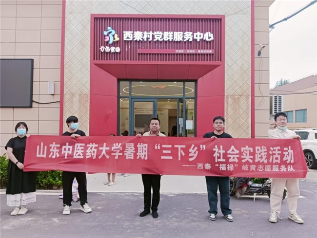 岐黄润心进乡村，红岐铸魂践担当 —— 西秦 “福禄” 岐黄志愿服务队开展暑期三下乡社会实践