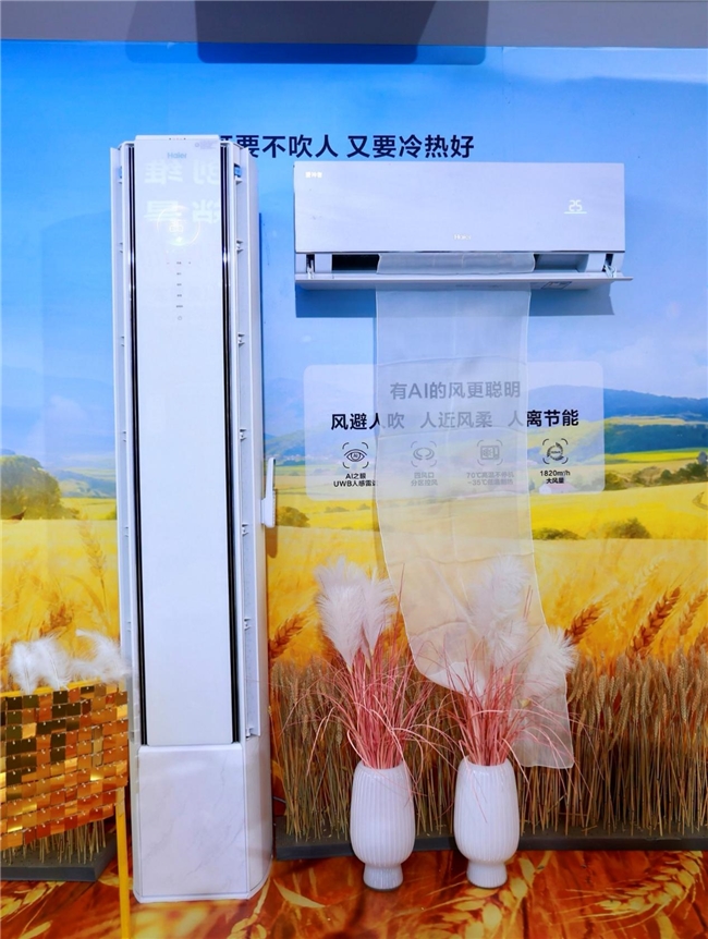 “开不开盘”争论大，海尔空调持续推进AI变革H1头部唯一正增
