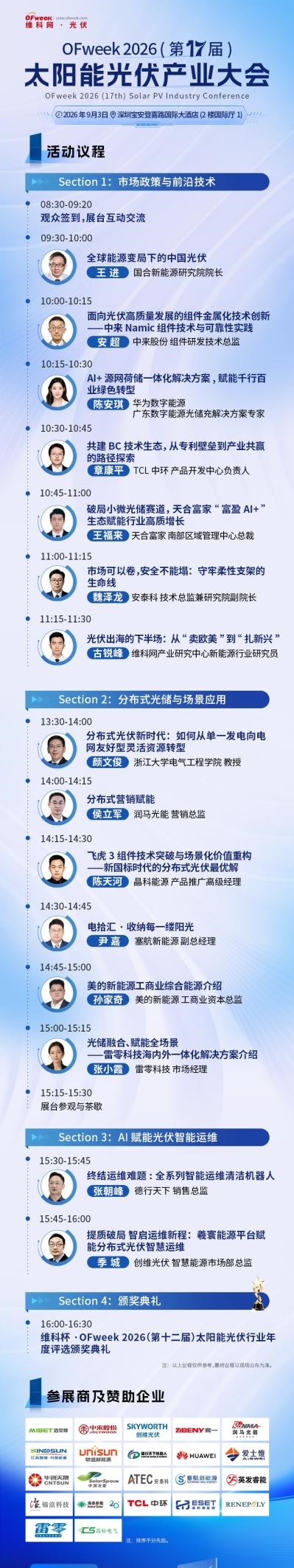 提质破局 智启新程！OFweek 2026光伏产业大会即将启幕