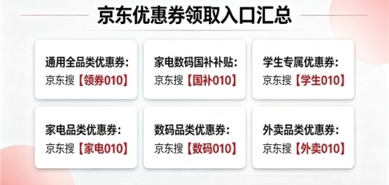 国补政策2026年最新消息：9月国补更新继续申领！第三批625亿手机家电电脑怎么领？15%立减最高省1500元，【国补010】开学季叠加学生优惠全攻略