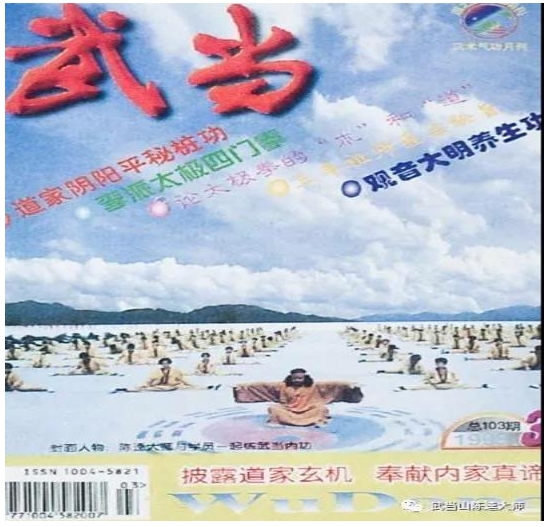 武当山陈逵大师道教养生