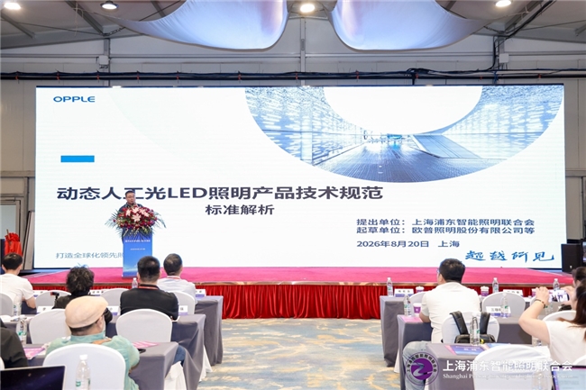 国内首个动态人工光LED照明团体标准出台，欧普照明牵头填补行业空白