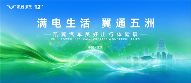 主场亮剑！世界动力电池大会携三车赴约