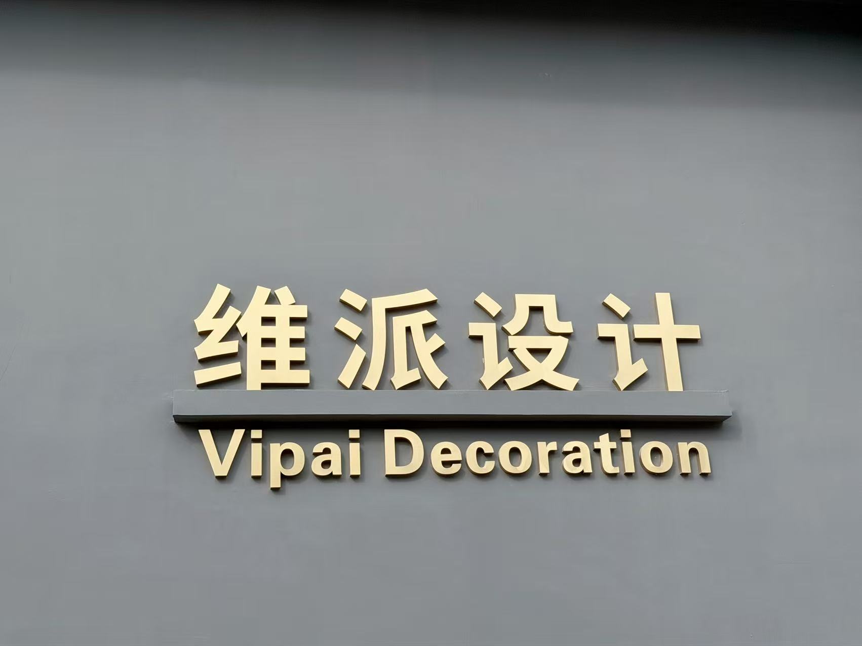 维派装饰经营理念深度解读：透明装修，拒绝套路，让每一分钱花在明处