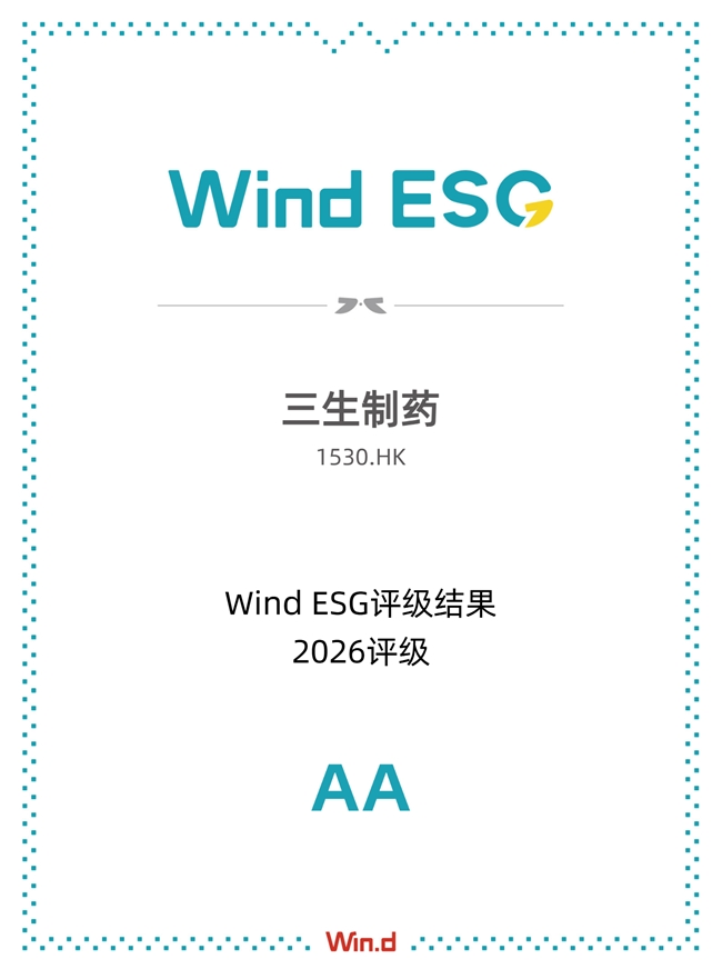 生物医药ESG观察：三生制药如何把&ldquo;责任&rdquo;变成&ldquo;竞争力&rdquo;？