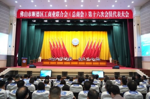 祝贺我司沈铮文女士当选顺德区工商联（总商会）第十六届执委会委员