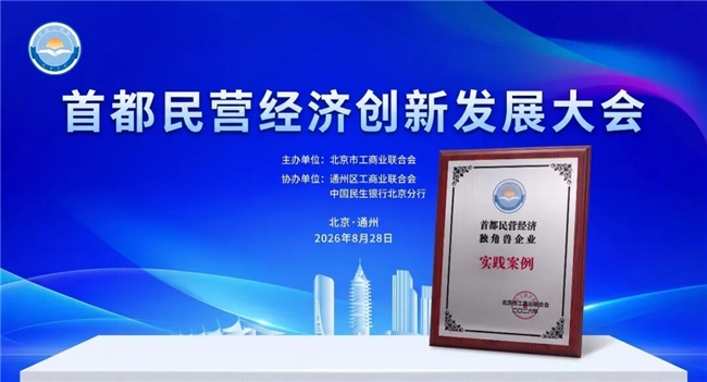 跑出AI加速度！福佑卡車入選“首都民營經濟獨角獸企業實踐案例”