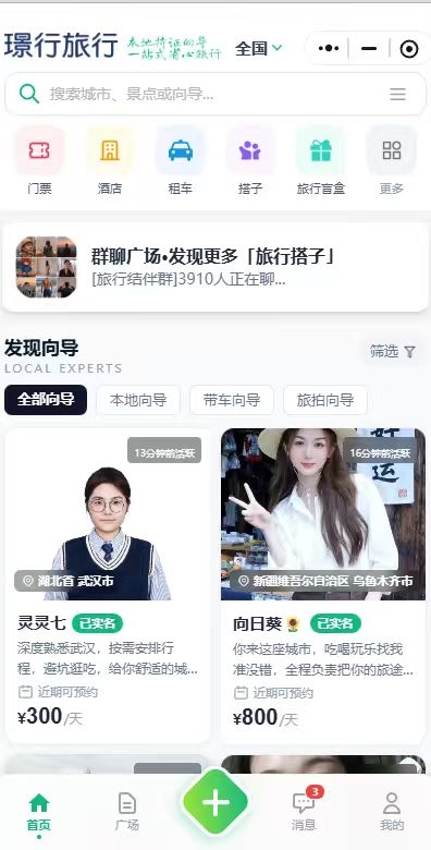 搭子旅行爆火，璟行旅行如何补齐结伴出行的安全短板？