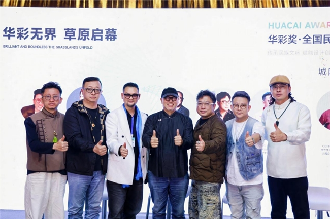 华彩无界 设计新生 首届&ldquo;华彩奖&rdquo;全国民族设计大赛草原启幕