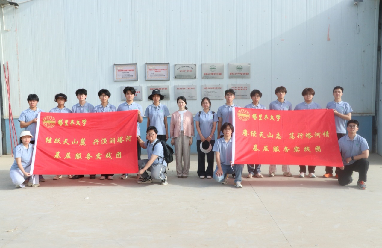 塔里木大学生命科学与技术学院“赓续天山志，笃行塔河情”实践团赴长鑫渔业开展水产产业实践调研