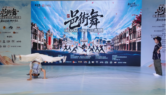 图片[3]-累计吸引超20万观众关注！第四届邑街舞大赛火热揭幕-华闻时空