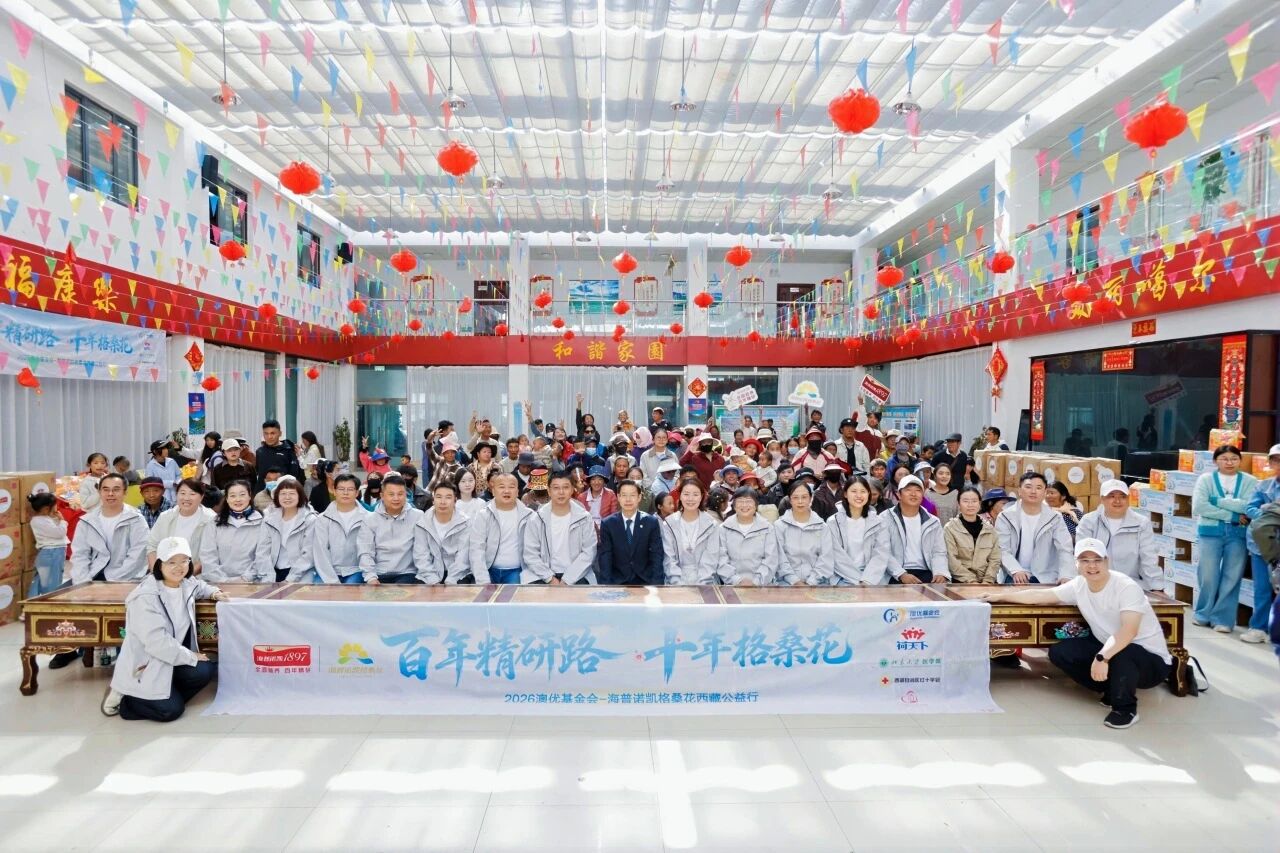 海普诺凯格桑花公益行十周年走进西藏：十年深耕高原，让格桑花美丽绽放