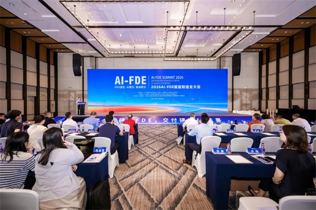 2026 AI-FDE赋能制造业大会成功启动，大任智库发布2026 AI人才培育项目
