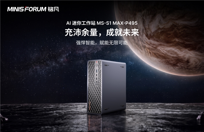 192GB统一内存释放单机AI新上限：MS-S1 MAX-P495直上284B大模型