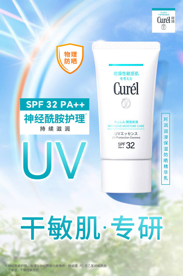 防护+保湿双在线｜珂润润浸保湿防晒精华乳焕新上市