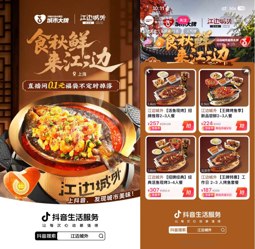 江边城外×城市大牌：一个烤鱼品牌的城市空间焕新之旅