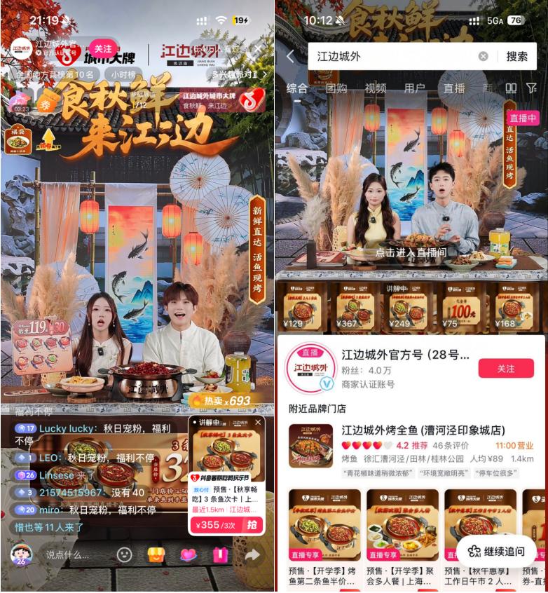 江边城外×城市大牌：一个烤鱼品牌的城市空间焕新之旅
