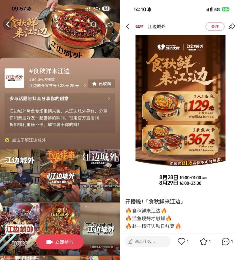江边城外×城市大牌：一个烤鱼品牌的城市空间焕新之旅