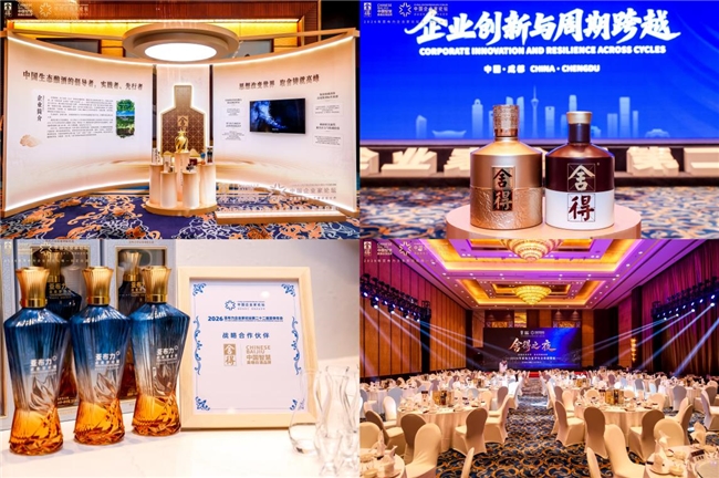 舍得酒与亚布力企业家论坛联名酒发布，致敬时代企业家
