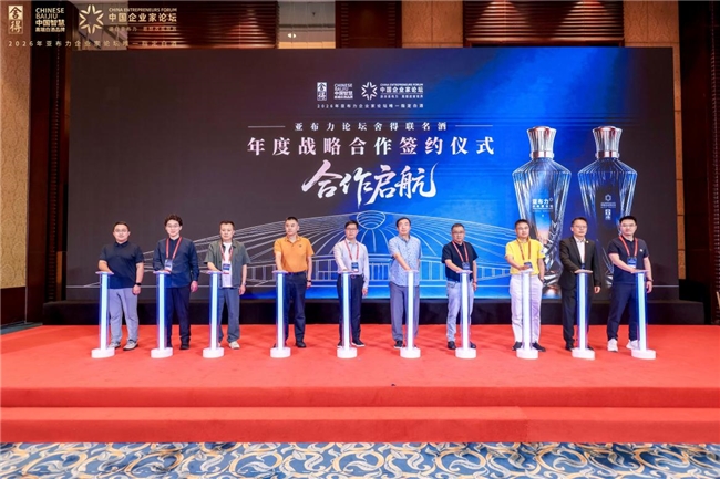 舍得酒与亚布力企业家论坛联名酒发布，致敬时代企业家