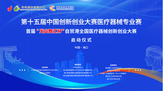  级专业赛事落地海口！2026硬核医械项目不可错过的国赛平台