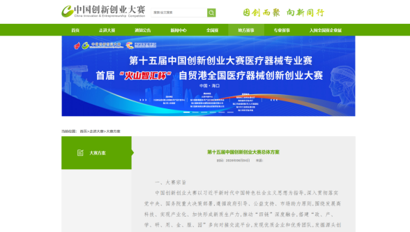  级专业赛事落地海口！2026硬核医械项目不可错过的国赛平台