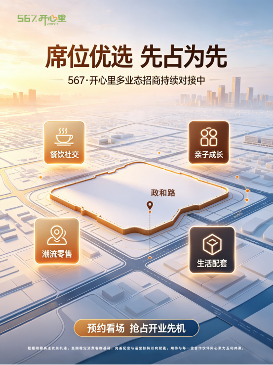 中原商圈焕新,洛阳政和路迭代升级ing!567・开心里解锁城市烟火新潮新地标!