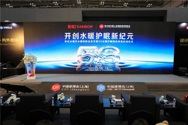 开创水暖护眠新纪元 彩虹发布5S水暖护眠科学标准 水精灵水暖毯新品同步亮相