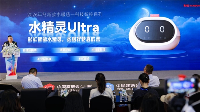开创水暖护眠新纪元 彩虹发布5S水暖护眠科学标准 水精灵水暖毯新品同步亮相
