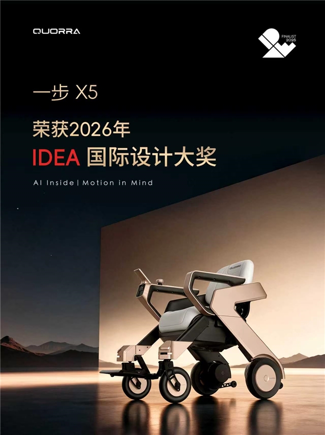 QUORRA 一步 X5荣获2026美国IDEA设计奖 QUORRA 一步 X5荣获2026美国IDEA设计奖
