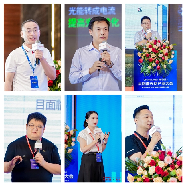 鹏城聚光，共赴新程！OFweek 2026太阳能光伏产业大会隆重举行