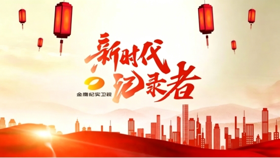 践行全民健身战略 金鹰纪实卫视布局 “广电 + 体育” 打造国际搏击IP 践行全民健身战略 金鹰纪实卫视布局 “广电 + 体育” 打造国际搏击IP