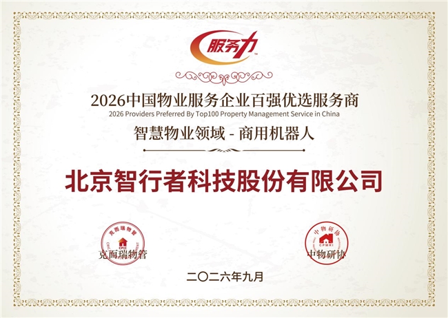 榮登物業服務百強，蝸小白以物理AI重塑物業清潔生產力