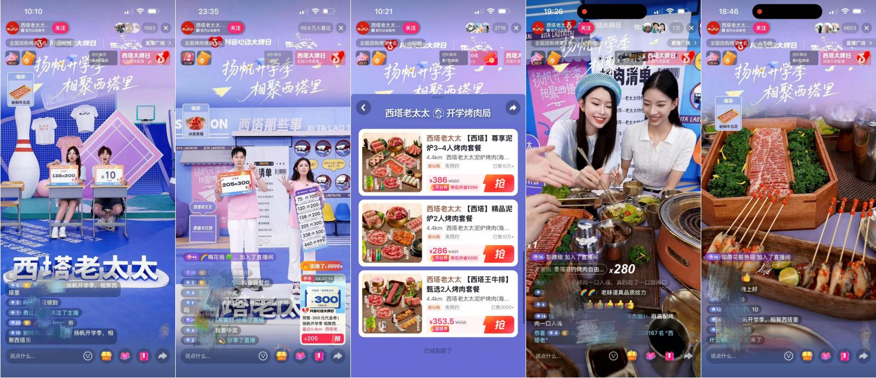 锚定开学场景，西塔老太太×「抖音心动大牌日」解锁品牌增长新范式