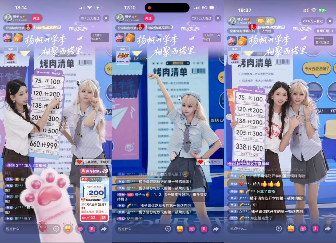 锚定开学场景，西塔老太太×「抖音心动大牌日」解锁品牌增长新范式