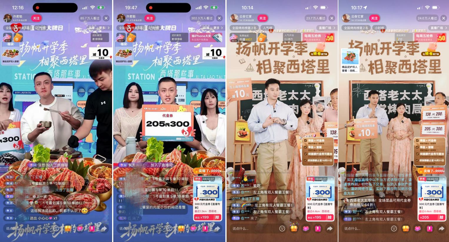 锚定开学场景，西塔老太太×「抖音心动大牌日」解锁品牌增长新范式