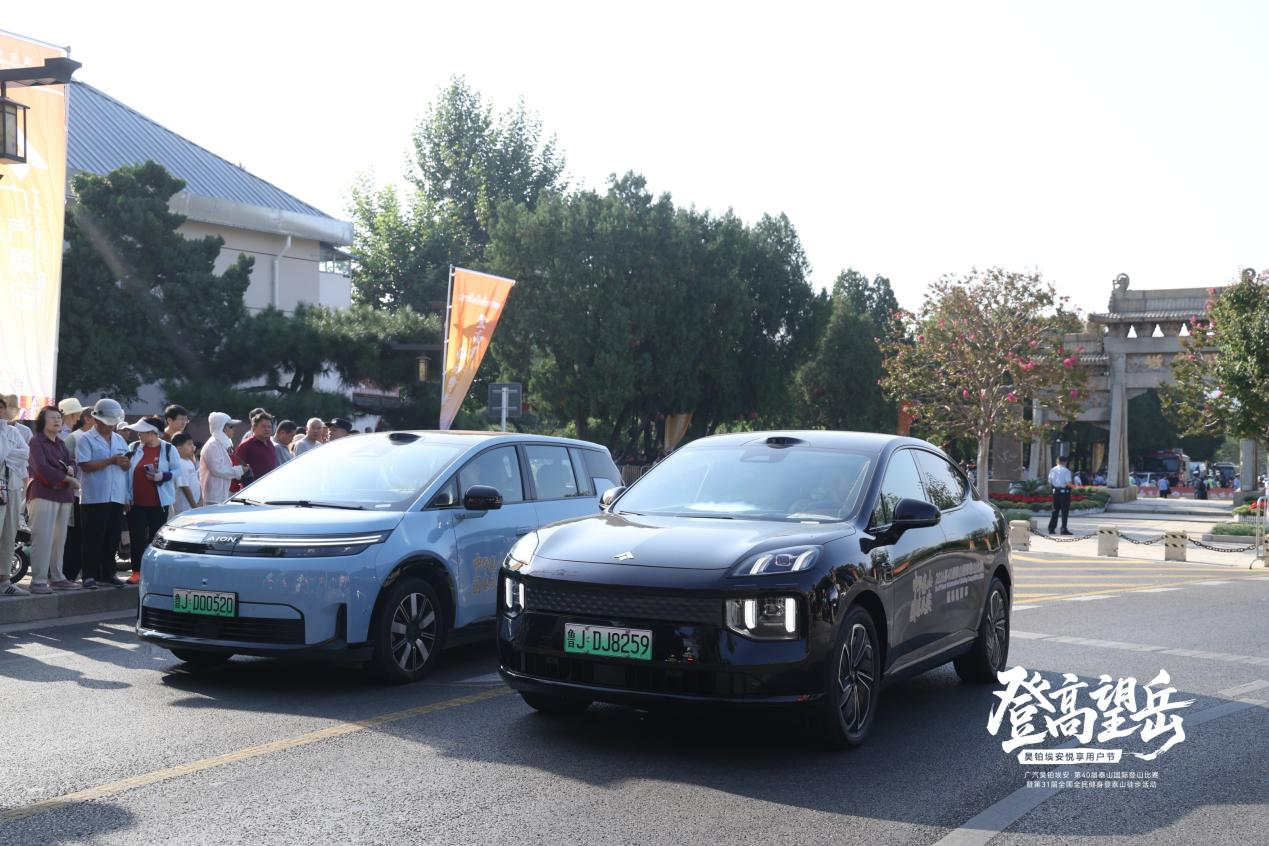 “昊铂埃安悦享用户节”：以攀登之姿书写品牌与用户的双向奔赴