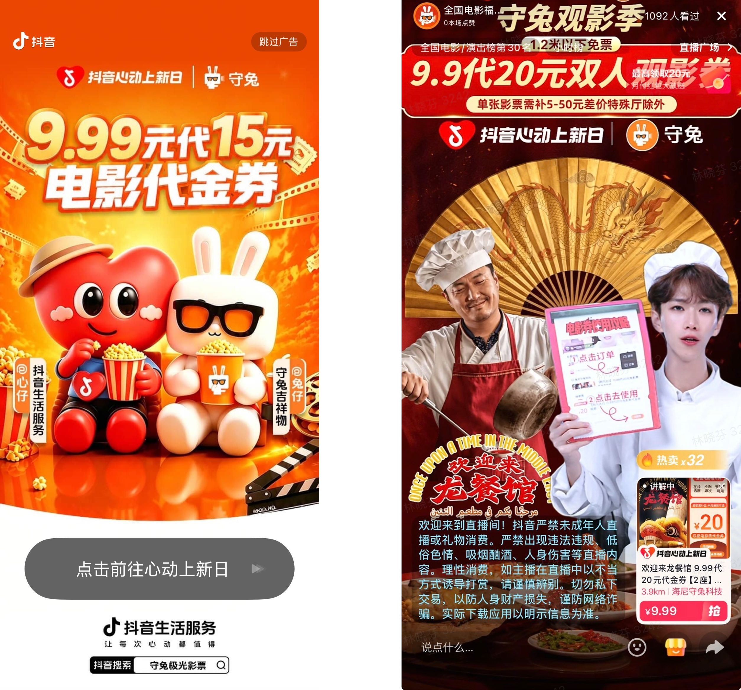 守兔×抖音心动上新日×多闪：以跨界联动重构电影票务消费场景