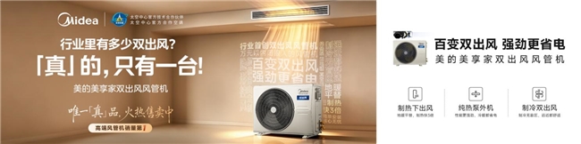 专访美的：好的暖通产品，不该让用户在舒适和成本之间做选择题